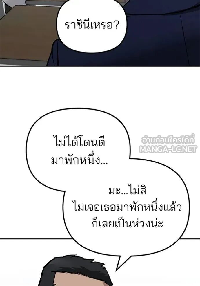 The Bully In-Charge ตอนที่ 126 79