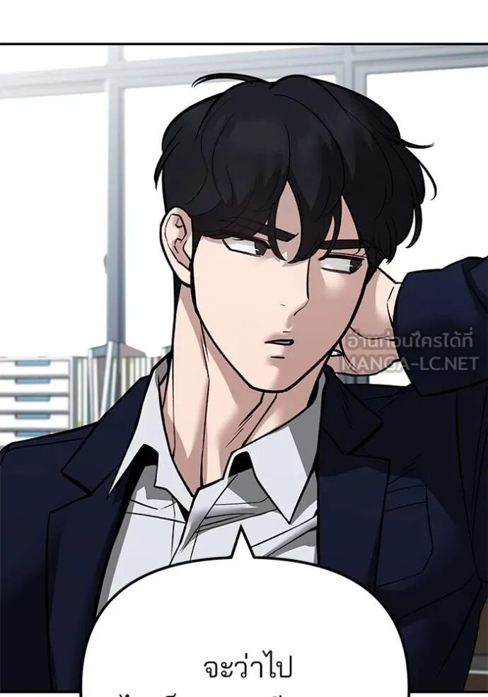 The Bully In-Charge ตอนที่ 126 81