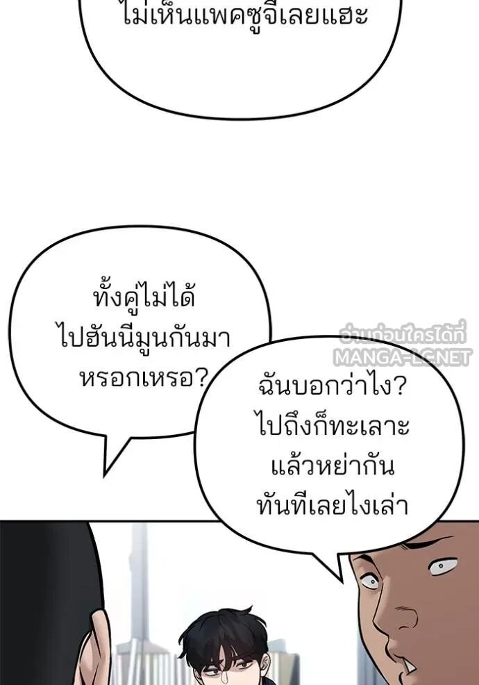 The Bully In-Charge ตอนที่ 126 82
