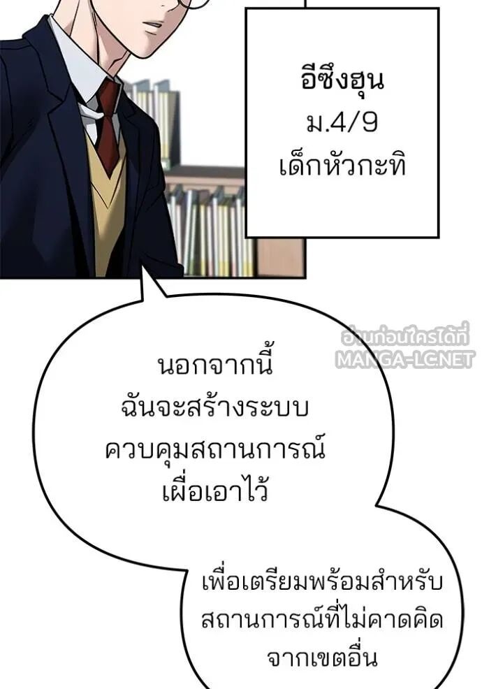 The Bully In-Charge ตอนที่ 126 89