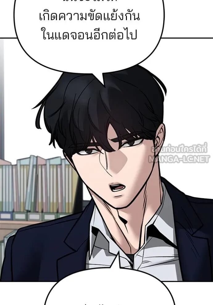 The Bully In-Charge ตอนที่ 126 87