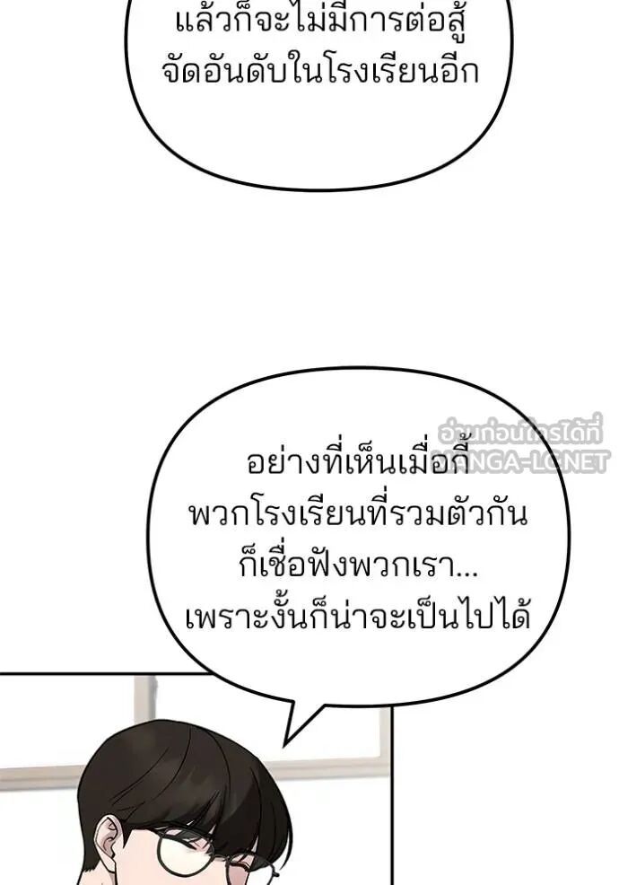 The Bully In-Charge ตอนที่ 126 88