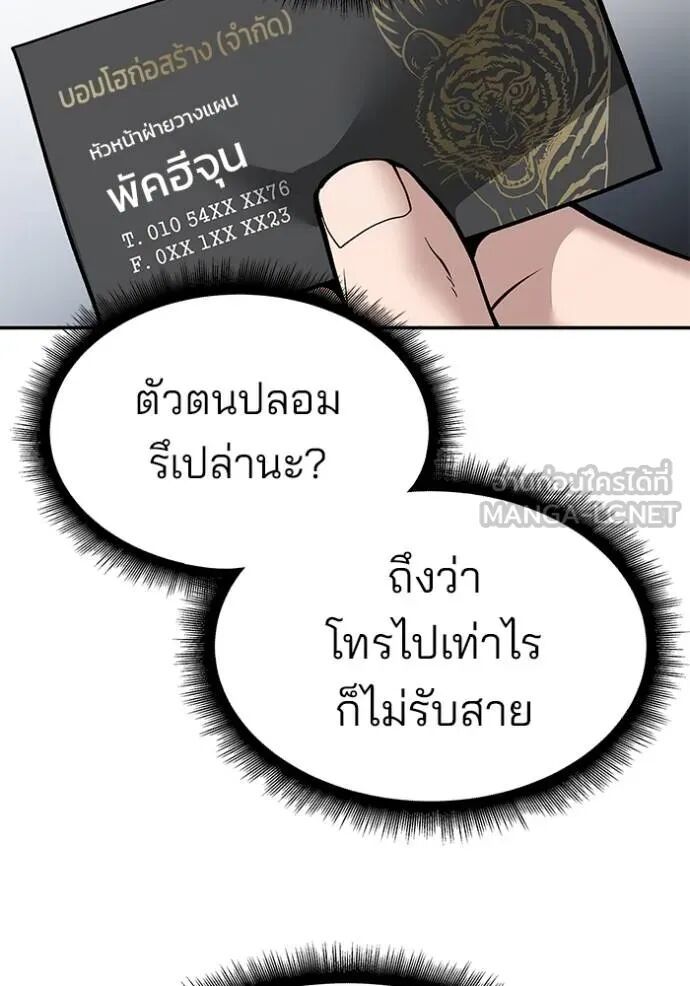 The Bully In-Charge ตอนที่ 126 95