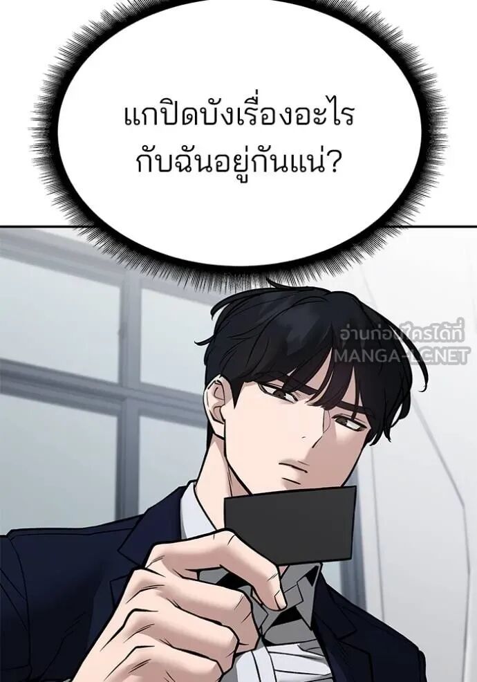 The Bully In-Charge ตอนที่ 126 96