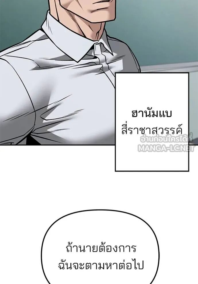 The Bully In-Charge ตอนที่ 126 85