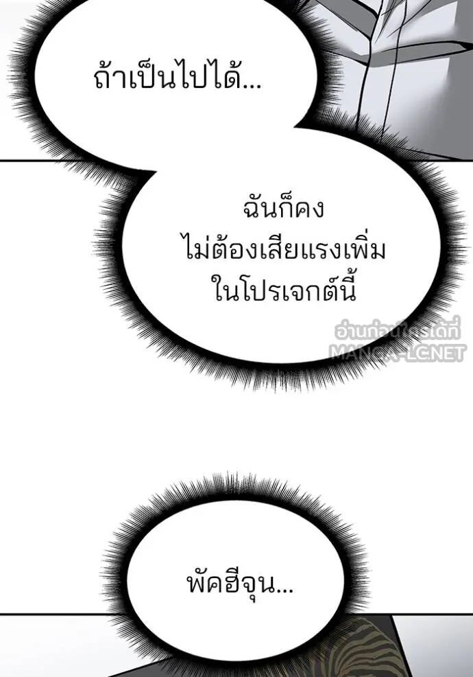 The Bully In-Charge ตอนที่ 126 94