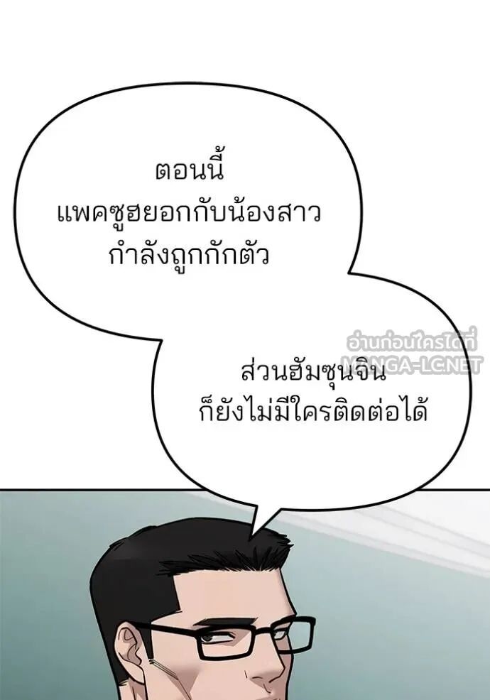 The Bully In-Charge ตอนที่ 126 84