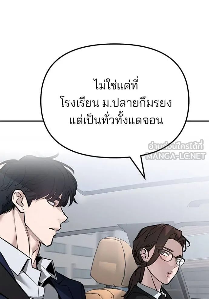 The Bully In-Charge ตอนที่ 126 92