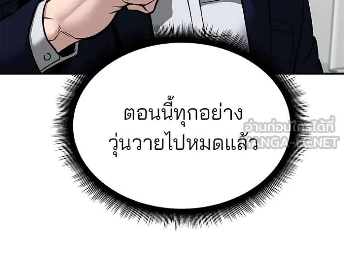 The Bully In-Charge ตอนที่ 126 97