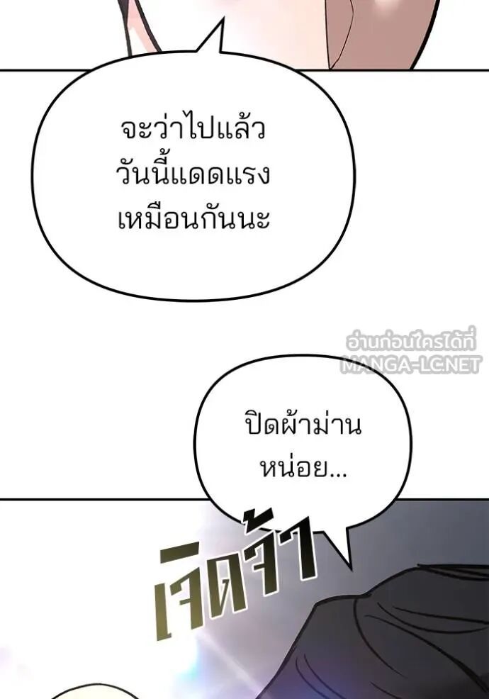 The Bully In-Charge ตอนที่ 126 101