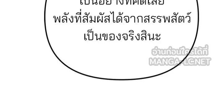 The Bully In-Charge ตอนที่ 126 104