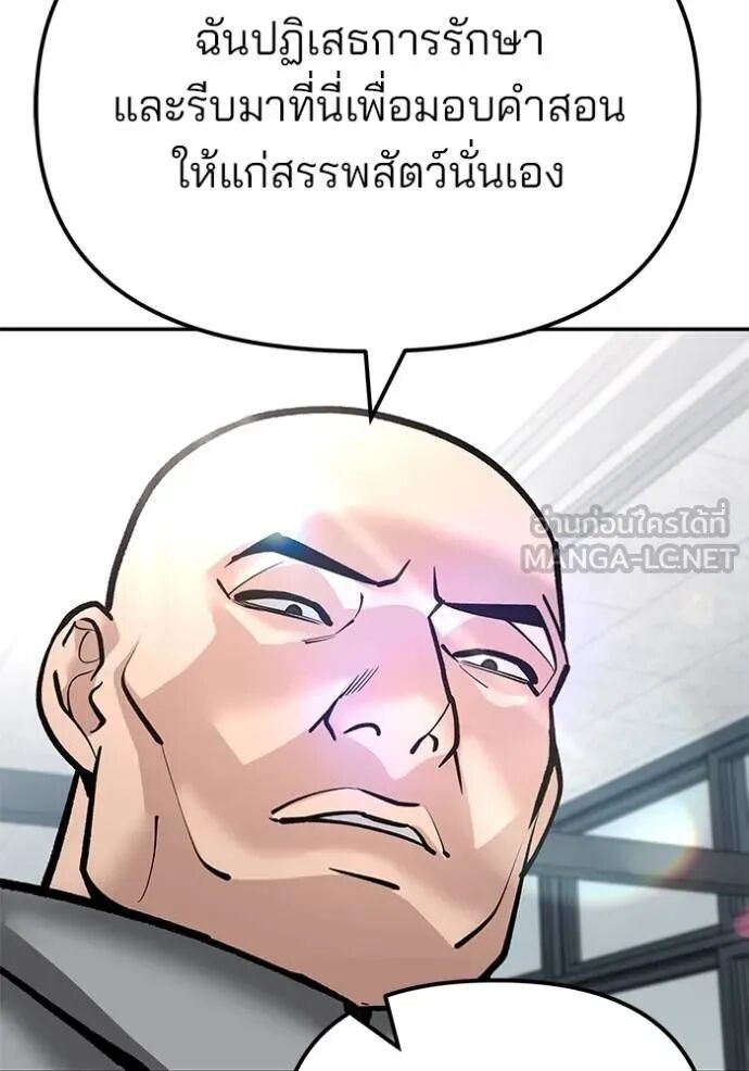 The Bully In-Charge ตอนที่ 126 107