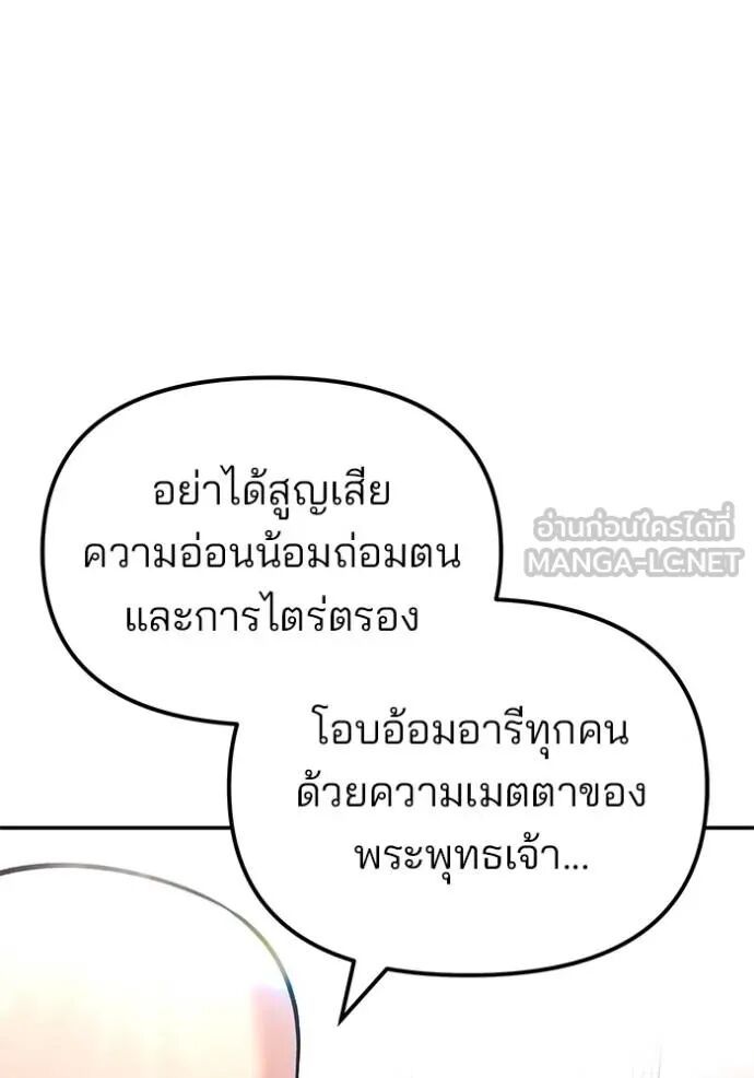 The Bully In-Charge ตอนที่ 126 105
