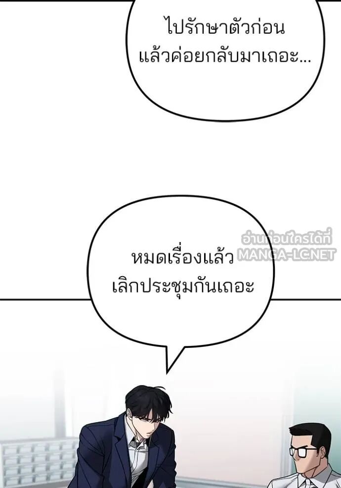 The Bully In-Charge ตอนที่ 126 108