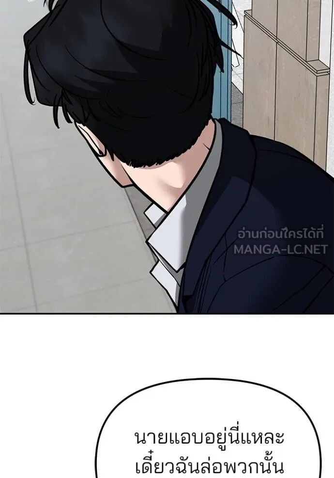 The Bully In-Charge ตอนที่ 126 118