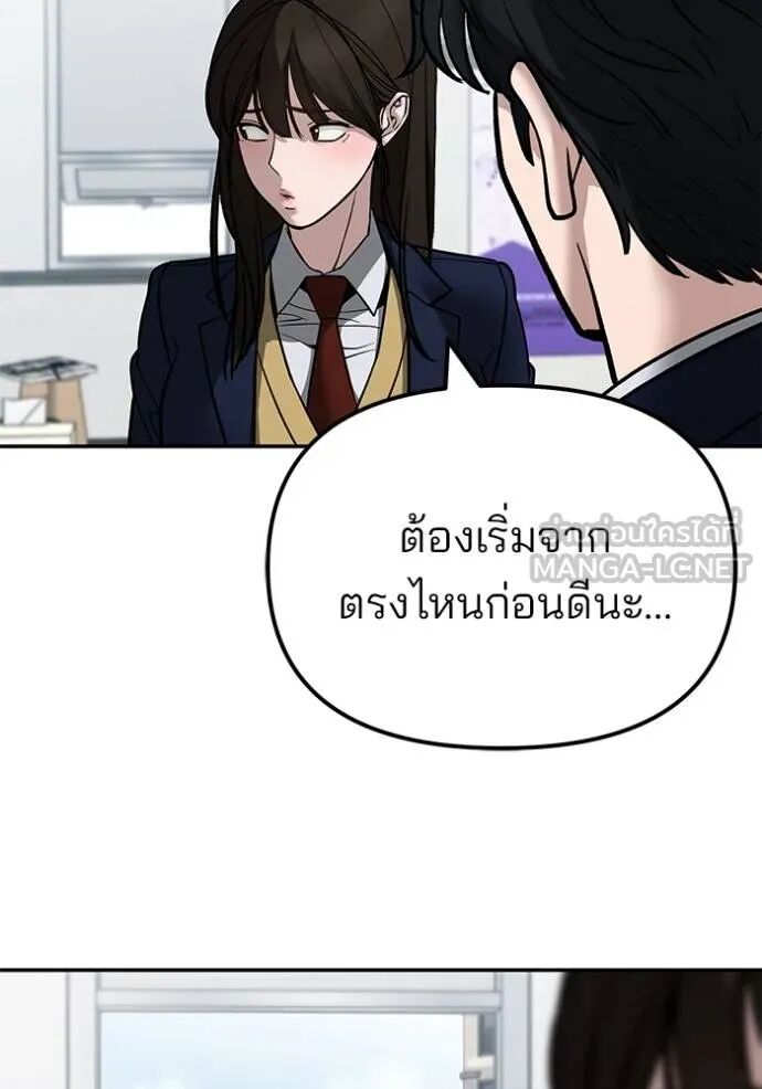 The Bully In-Charge ตอนที่ 126 146
