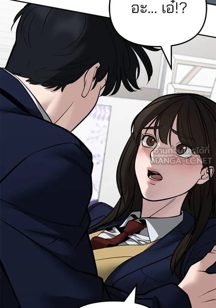 The Bully In-Charge ตอนที่ 126 150