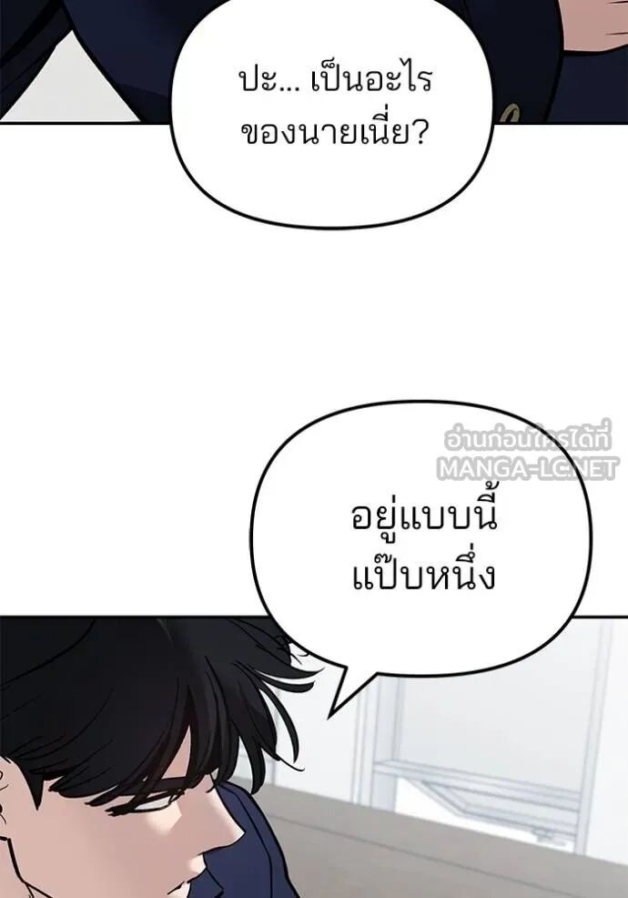 The Bully In-Charge ตอนที่ 126 151