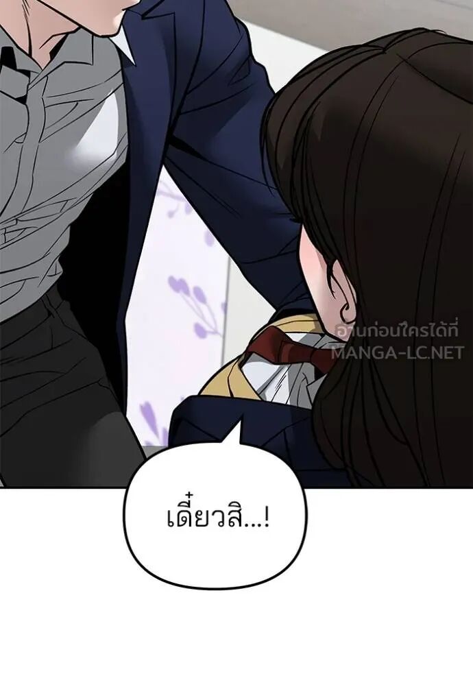 The Bully In-Charge ตอนที่ 126 152
