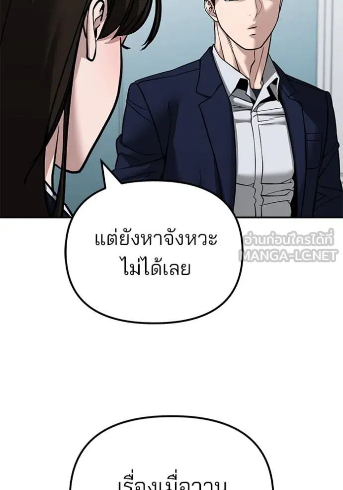 The Bully In-Charge ตอนที่ 126 139