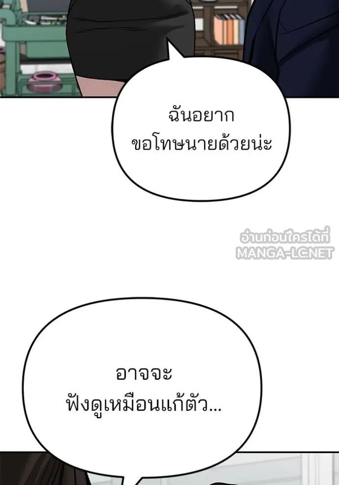 The Bully In-Charge ตอนที่ 126 144