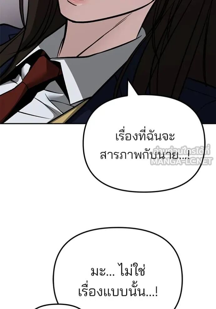 The Bully In-Charge ตอนที่ 126 154