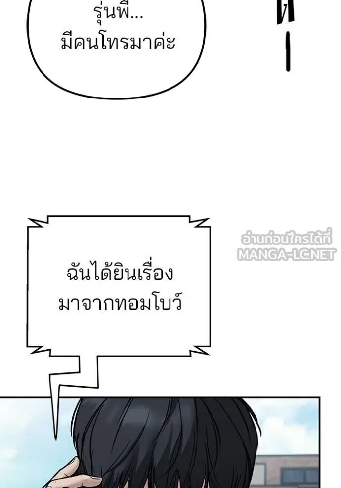 The Bully In-Charge ตอนที่ 126 160