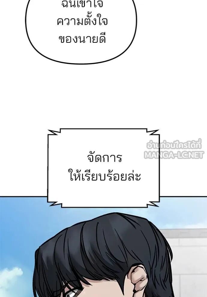 The Bully In-Charge ตอนที่ 126 166