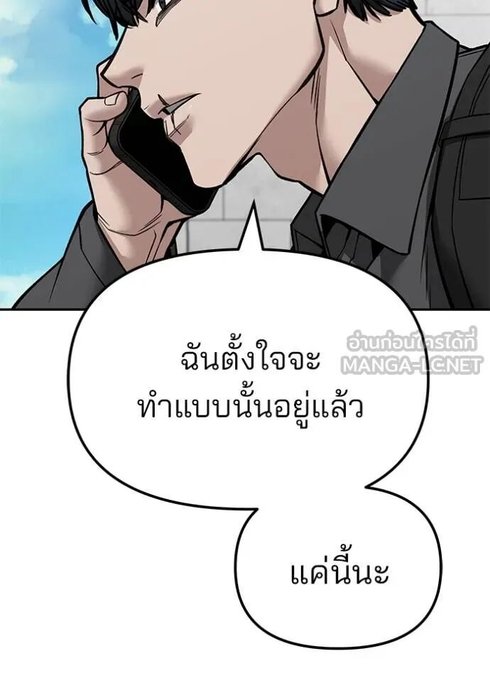 The Bully In-Charge ตอนที่ 126 167