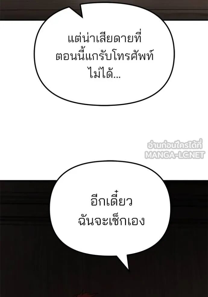 The Bully In-Charge ตอนที่ 126 174