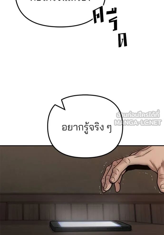 The Bully In-Charge ตอนที่ 126 173