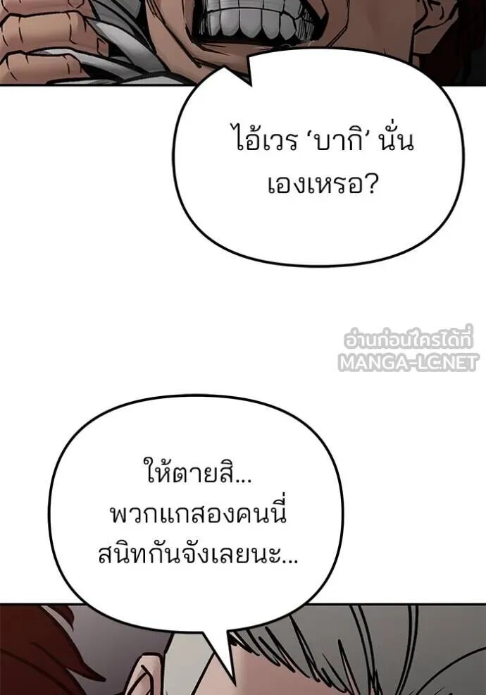 The Bully In-Charge ตอนที่ 126 177