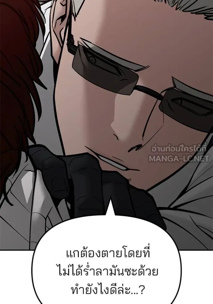 The Bully In-Charge ตอนที่ 126 178