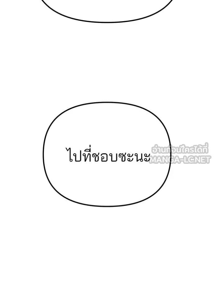 The Bully In-Charge ตอนที่ 126 179