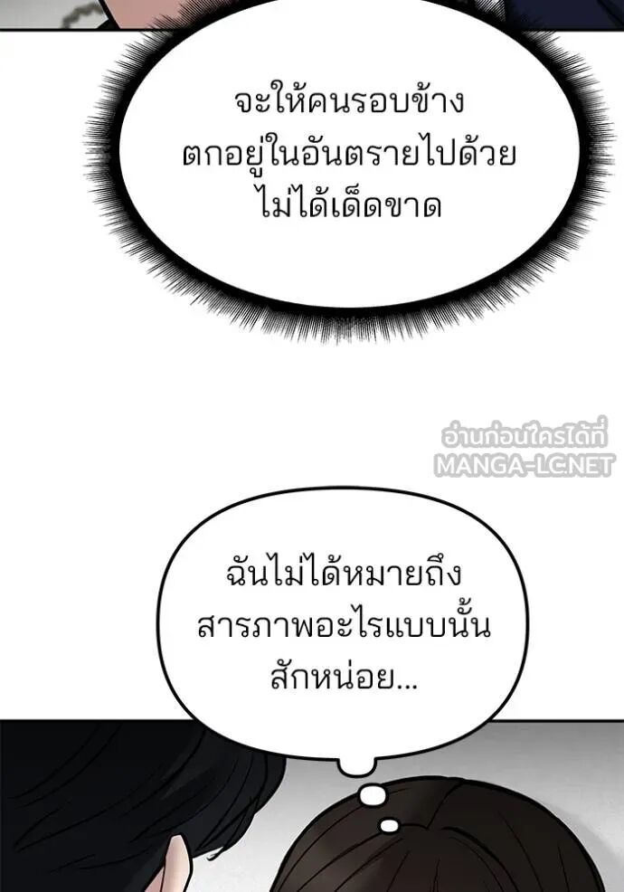 The Bully In-Charge ตอนที่ 127 6