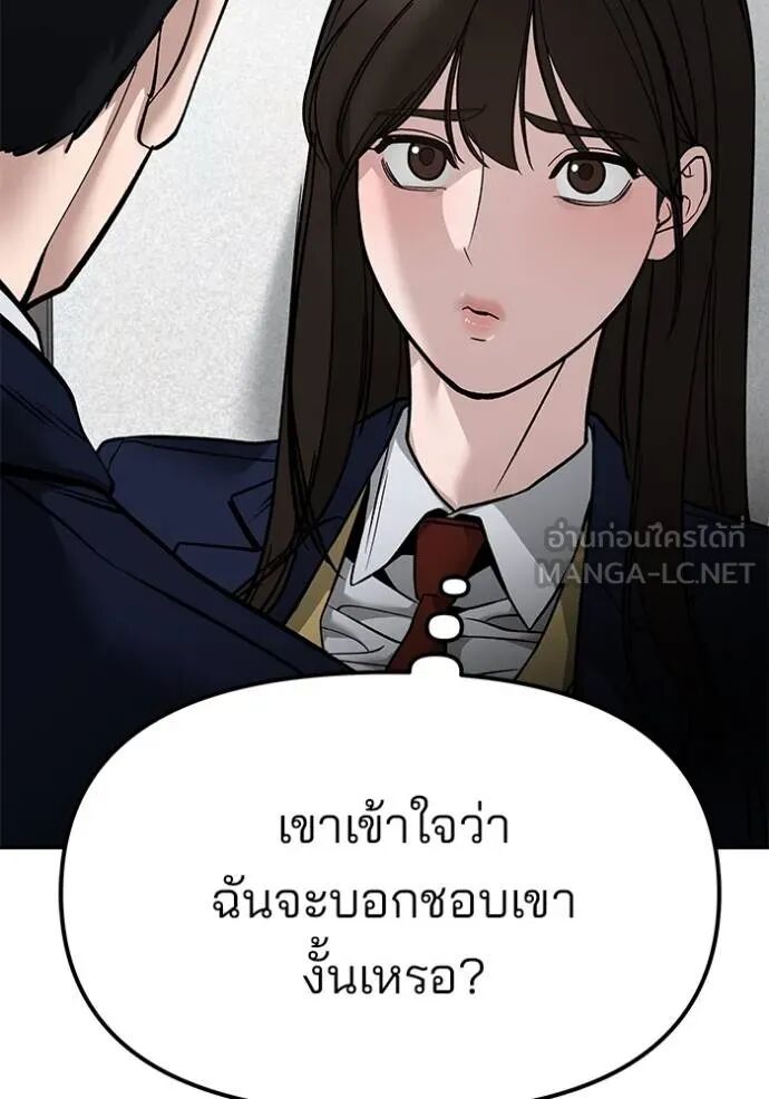 The Bully In-Charge ตอนที่ 127 7