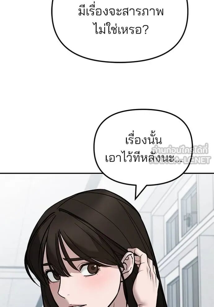 The Bully In-Charge ตอนที่ 127 21