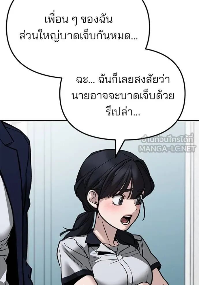 The Bully In-Charge ตอนที่ 127 25
