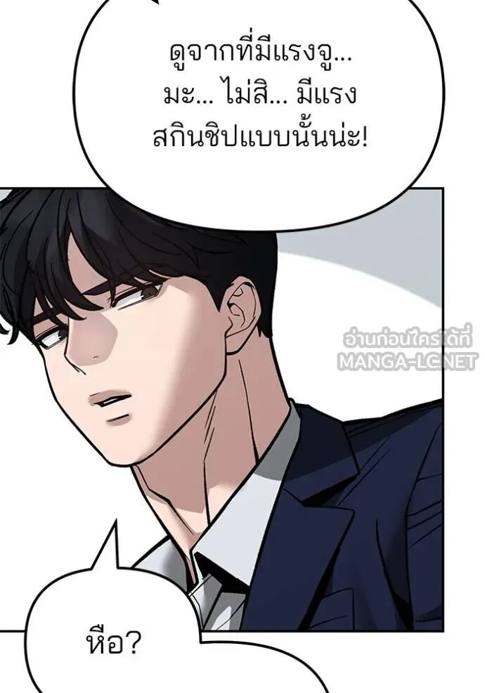The Bully In-Charge ตอนที่ 127 27