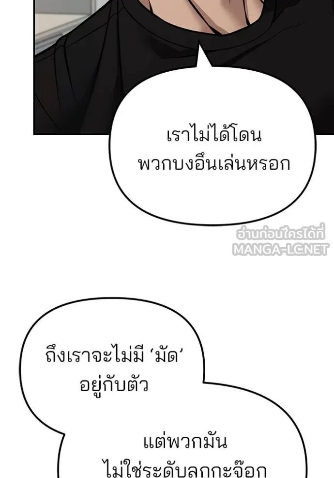 The Bully In-Charge ตอนที่ 127 46