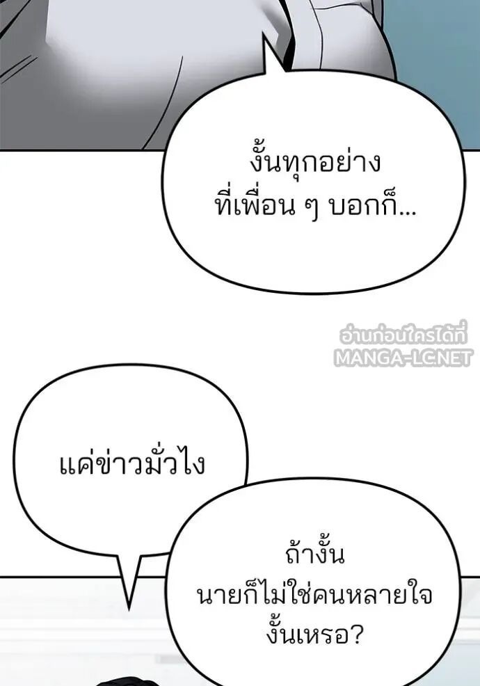 The Bully In-Charge ตอนที่ 127 38