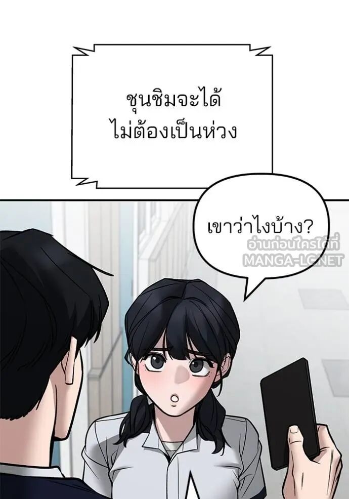 The Bully In-Charge ตอนที่ 127 58
