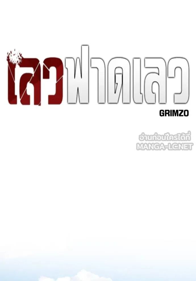 The Bully In-Charge ตอนที่ 127 69