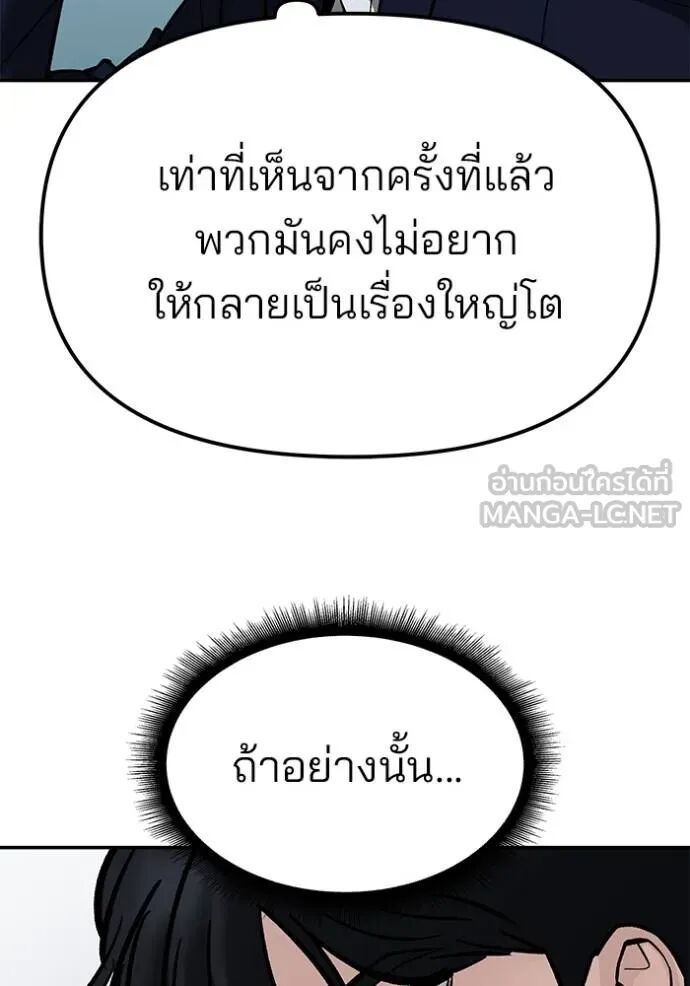 The Bully In-Charge ตอนที่ 127 66