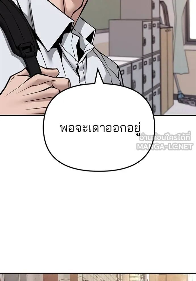 The Bully In-Charge ตอนที่ 127 77