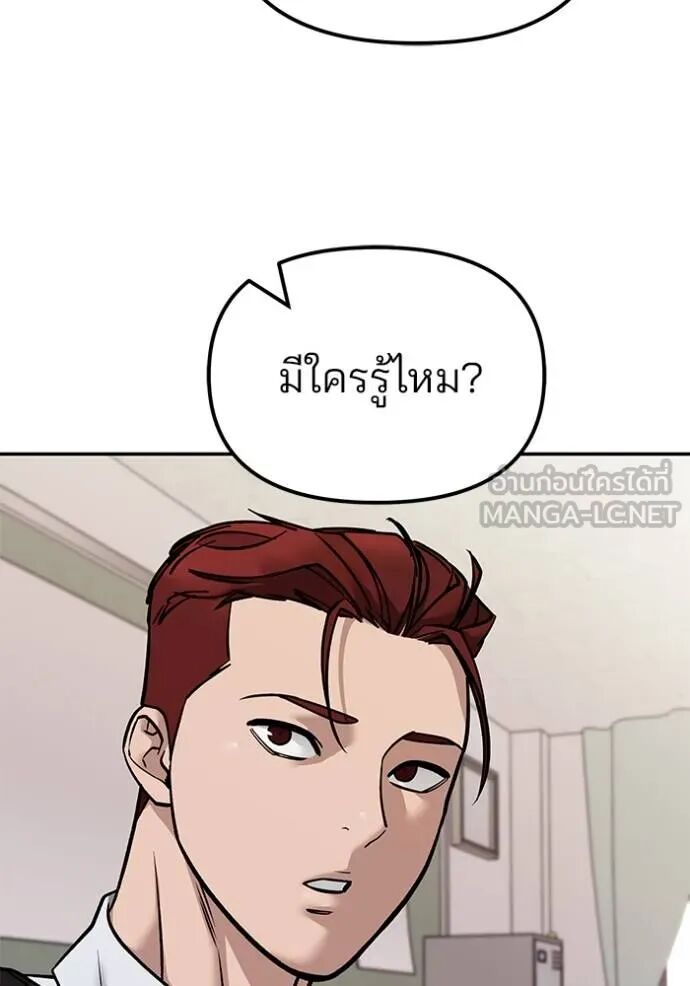 The Bully In-Charge ตอนที่ 127 76