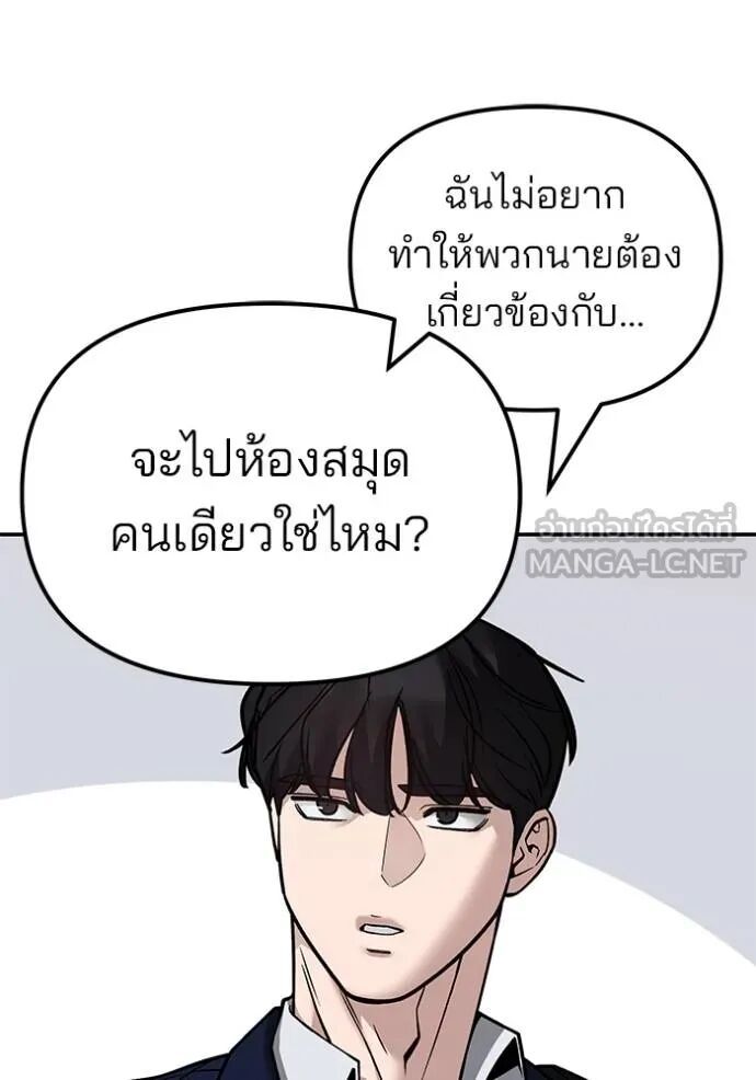 The Bully In-Charge ตอนที่ 127 88