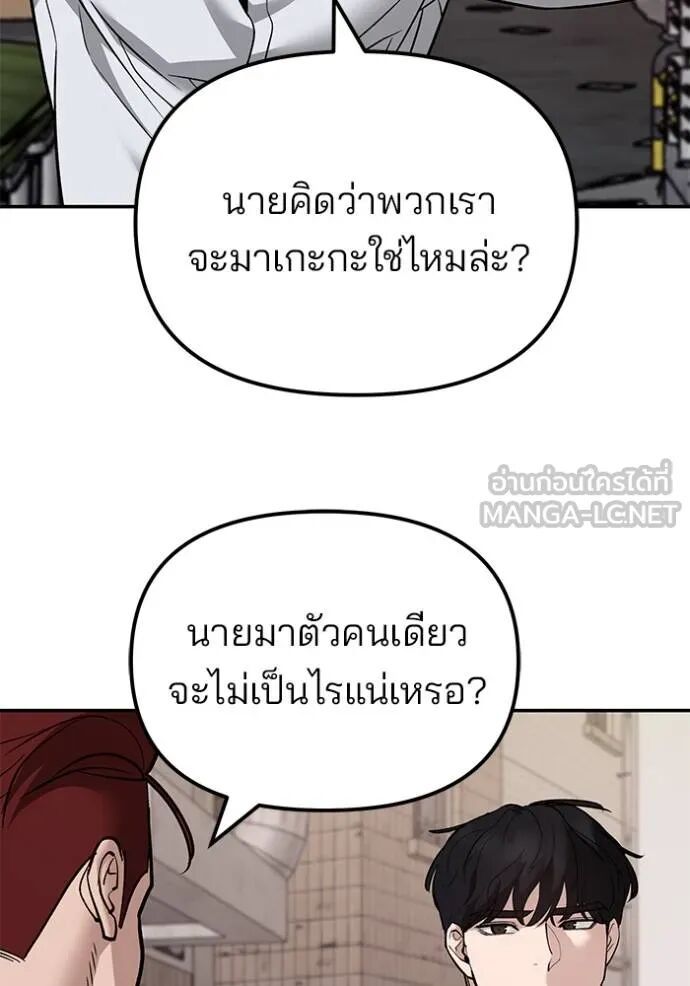 The Bully In-Charge ตอนที่ 127 85