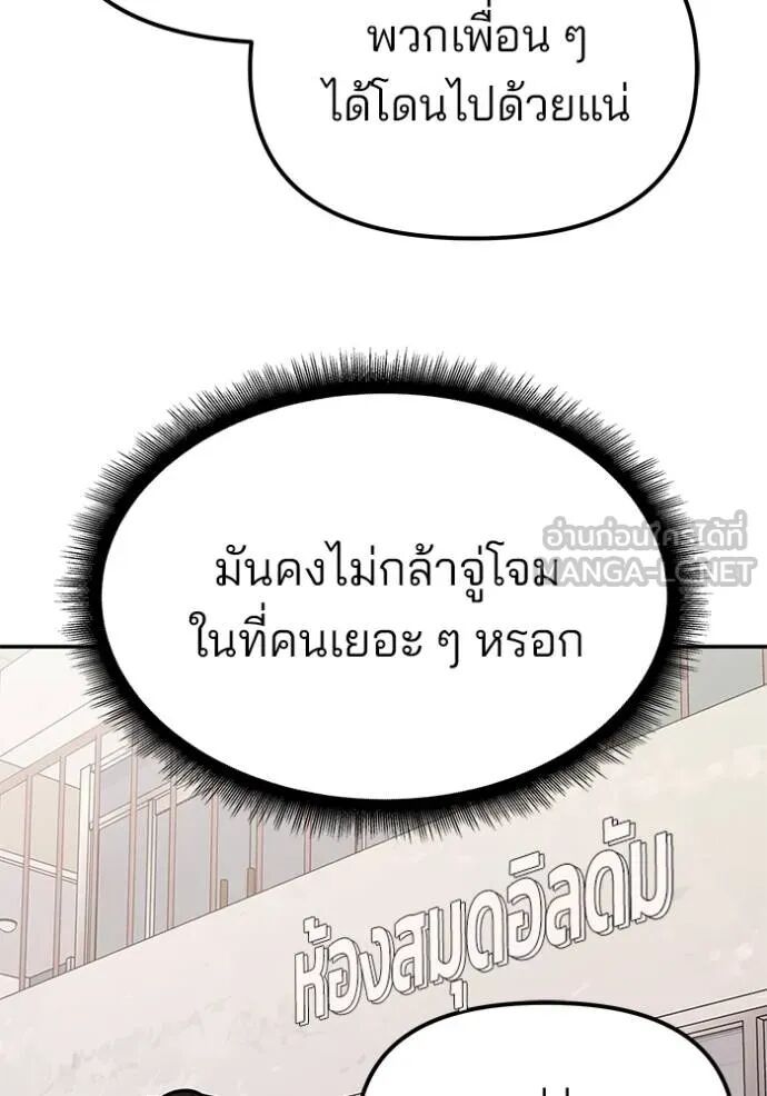 The Bully In-Charge ตอนที่ 127 94