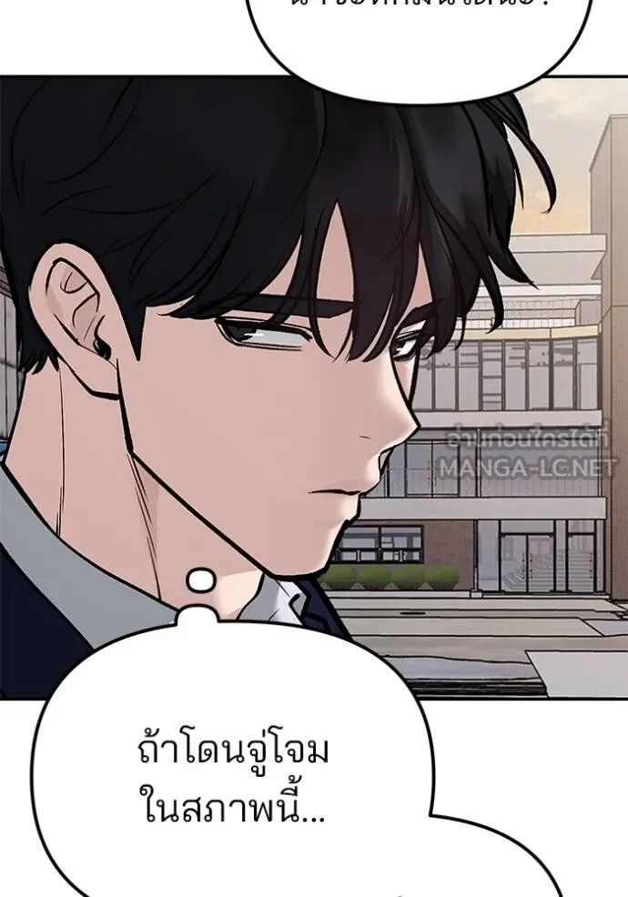 The Bully In-Charge ตอนที่ 127 93